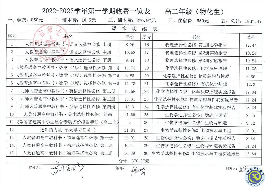 2022—2023學(xué)年第一學(xué)期學(xué)費(fèi)收繳通知(圖2)