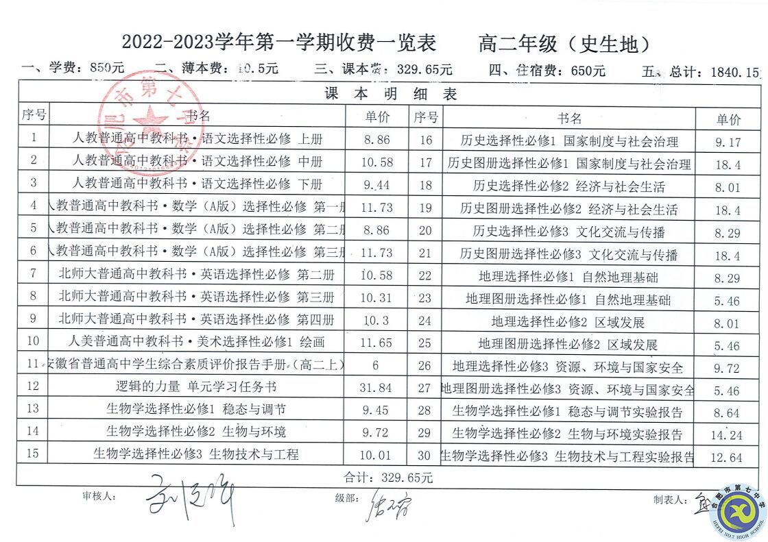 2022—2023學(xué)年第一學(xué)期學(xué)費(fèi)收繳通知(圖6)