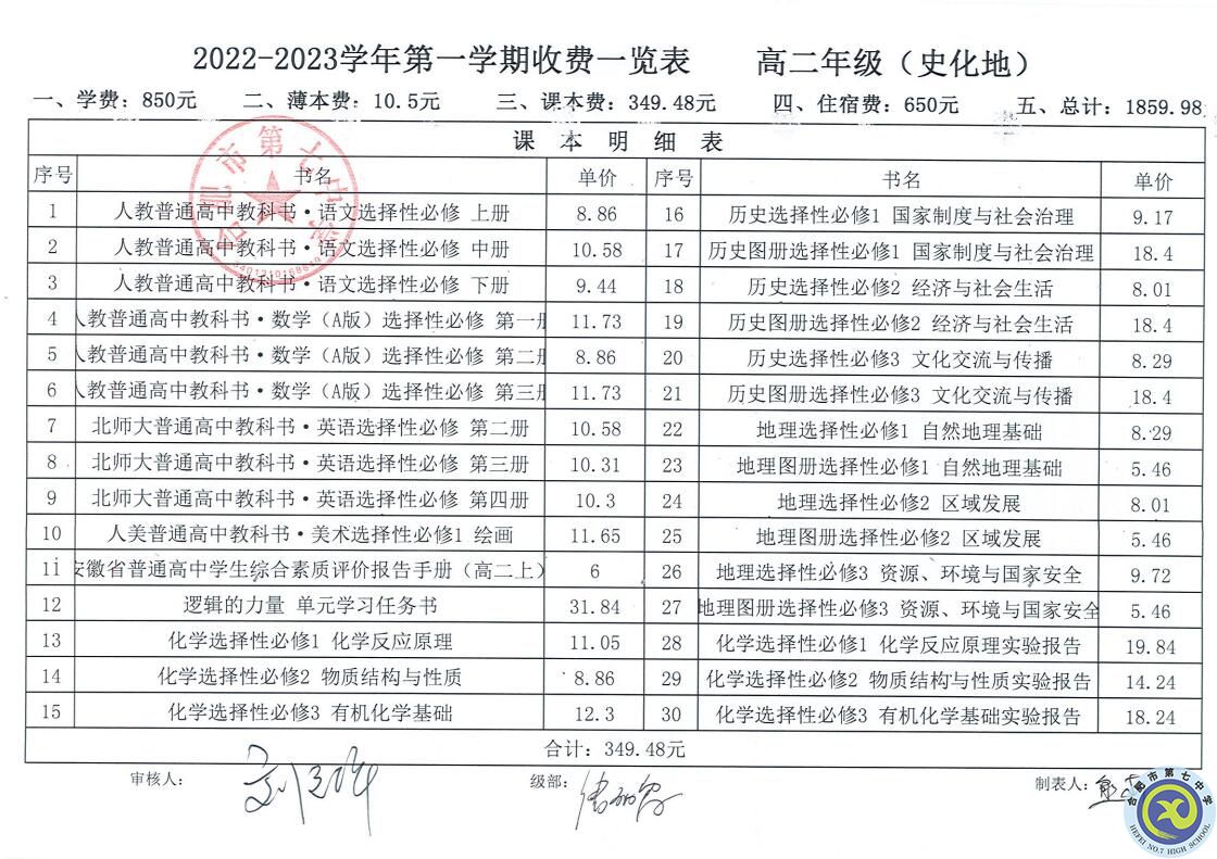 2022—2023學(xué)年第一學(xué)期學(xué)費(fèi)收繳通知(圖7)