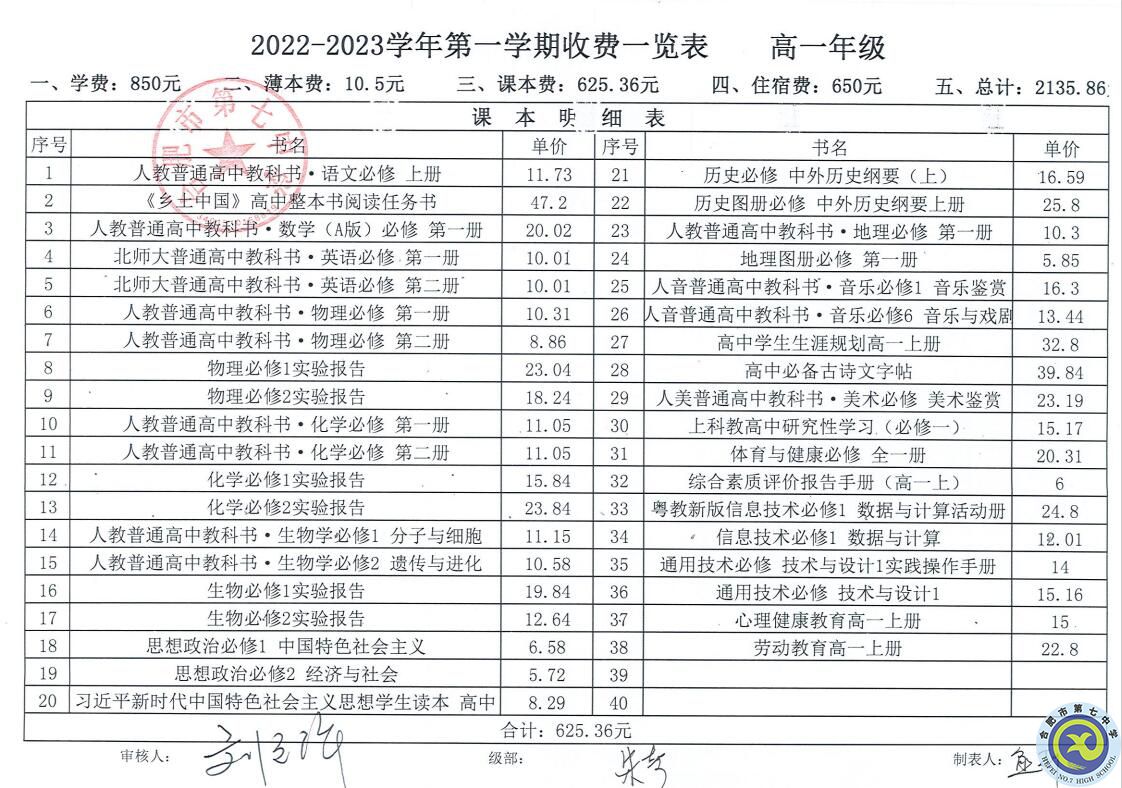 2022—2023學(xué)年第一學(xué)期學(xué)費(fèi)收繳通知(圖1)