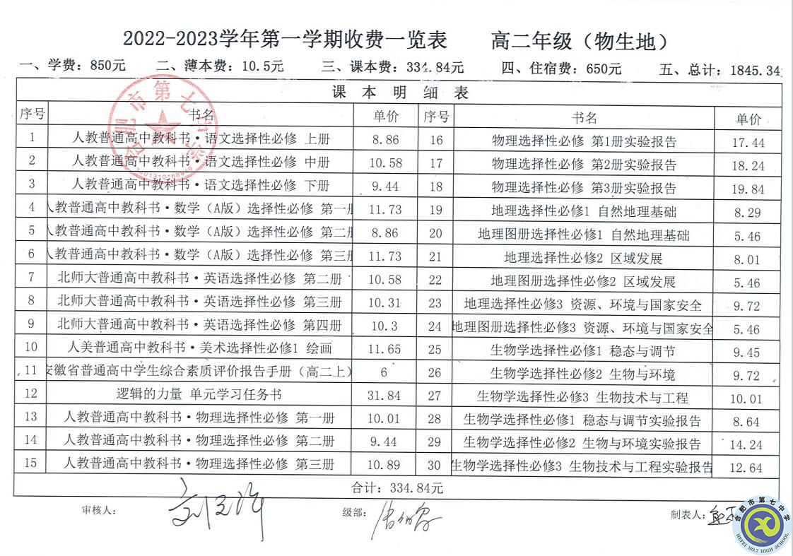 2022—2023學(xué)年第一學(xué)期學(xué)費(fèi)收繳通知(圖10)