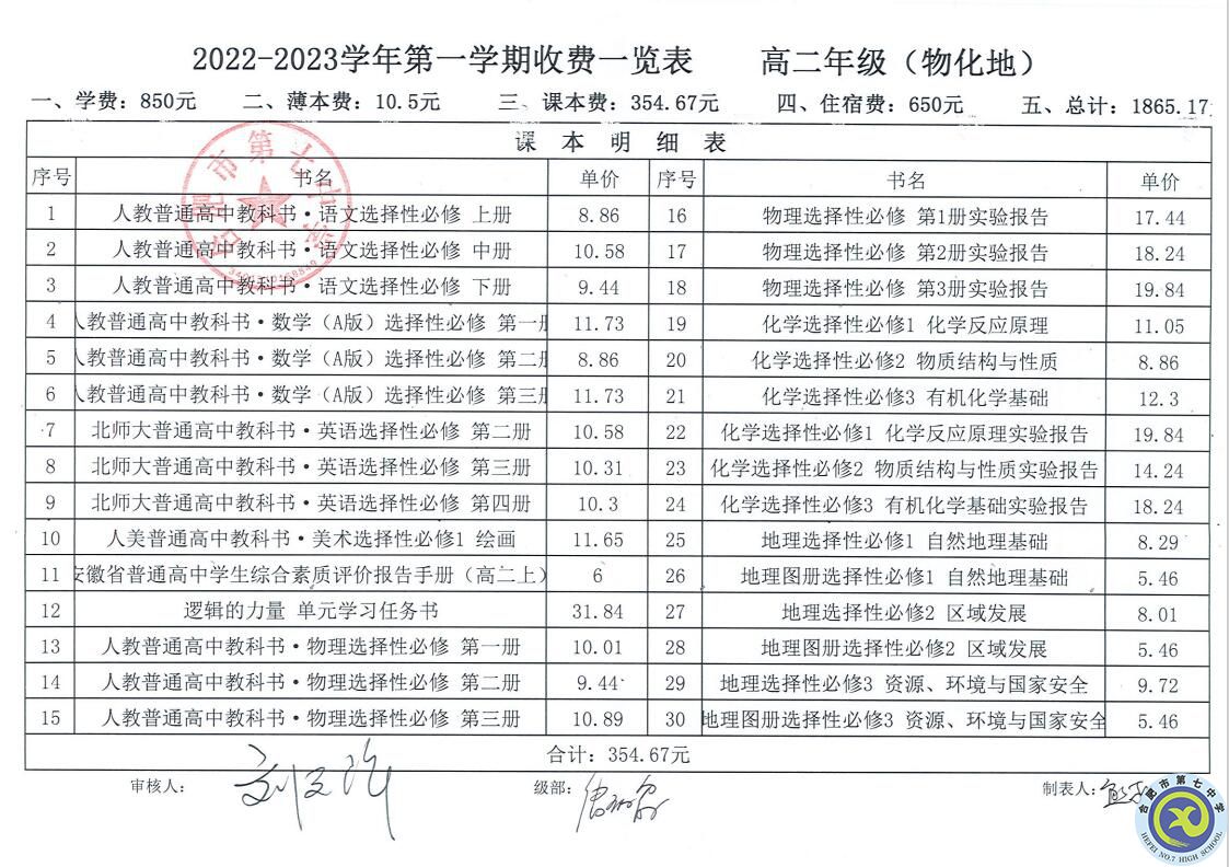 2022—2023學(xué)年第一學(xué)期學(xué)費(fèi)收繳通知(圖3)