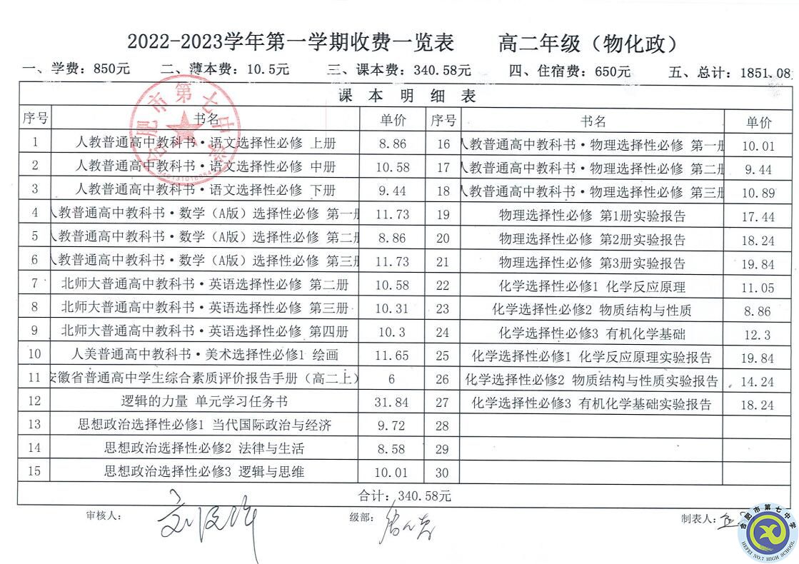 2022—2023學(xué)年第一學(xué)期學(xué)費(fèi)收繳通知(圖12)