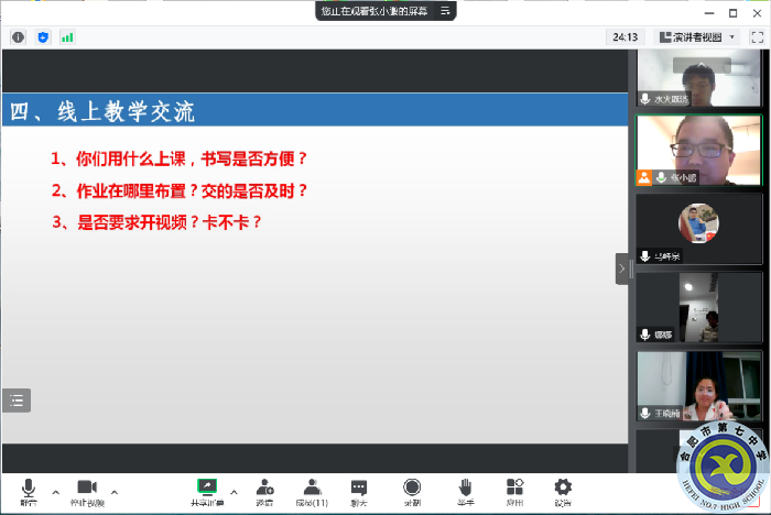 合肥七中高一物理組召開線上教學(xué)教研會議(圖3)