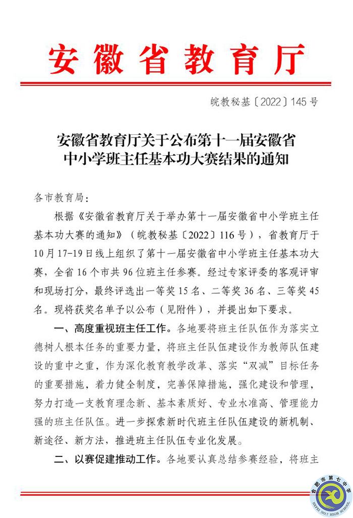 合肥七中肖洋老師榮獲2022年安徽省班主任基本功大賽一等獎(圖1)