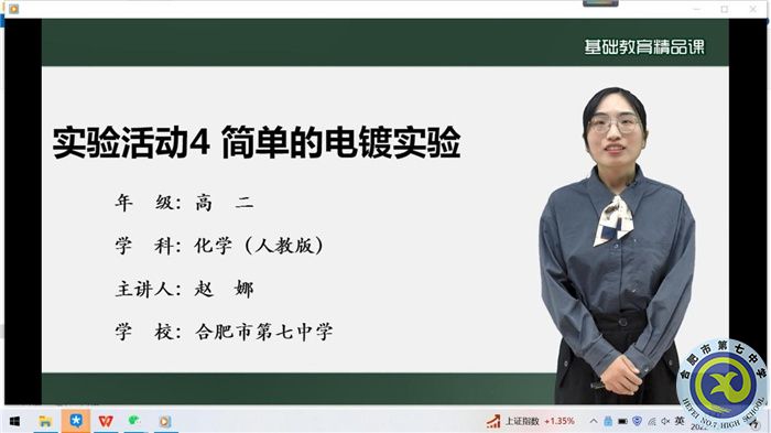 合肥七中推送“基礎(chǔ)教育精品課”在省級(jí)遴選中全部入選(圖11)