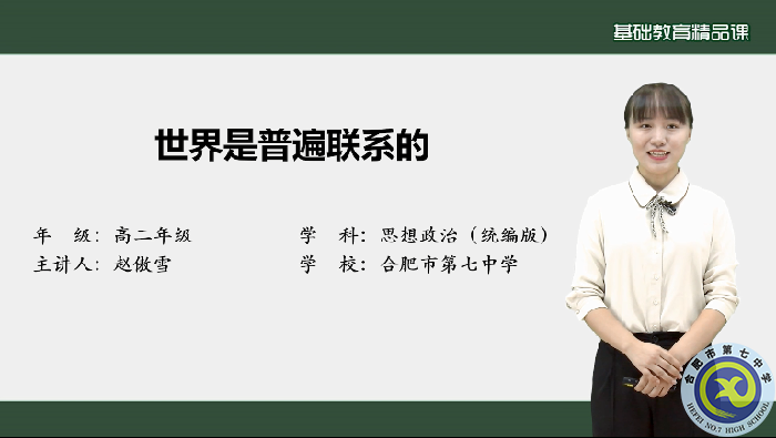 合肥七中推送“基礎(chǔ)教育精品課”在省級(jí)遴選中全部入選(圖9)