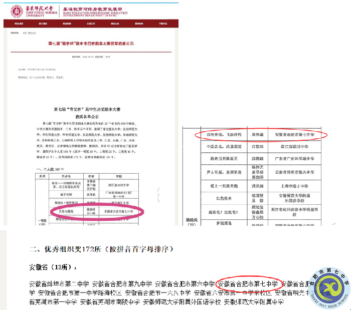 合肥七中！再斬全國一等獎(jiǎng)！——“青史杯”高中生劇本大賽傳來好消息(圖1)