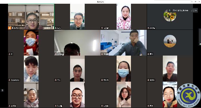 合肥七中高一級(jí)部開展線上備課組長(zhǎng)會(huì)議(圖2)