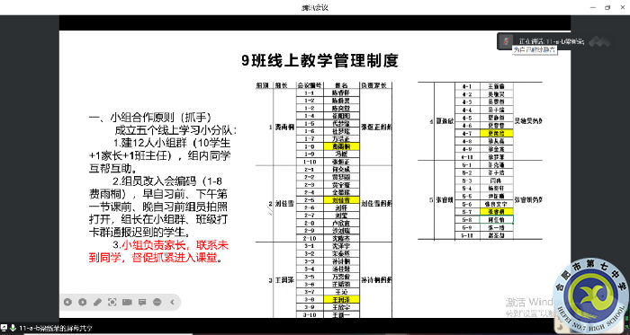 合肥七中高一年級(jí)線上班主任工作例會(huì)圓滿召開(圖1)