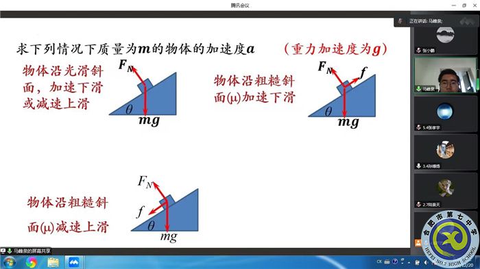 合肥七中高一物理組開(kāi)展線上集體備課(圖2)