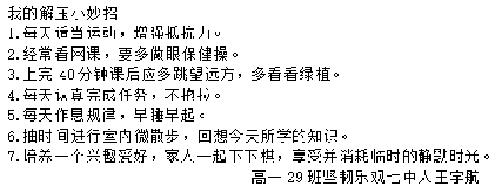 高一29班王宇航邊學邊玩小妙招.png