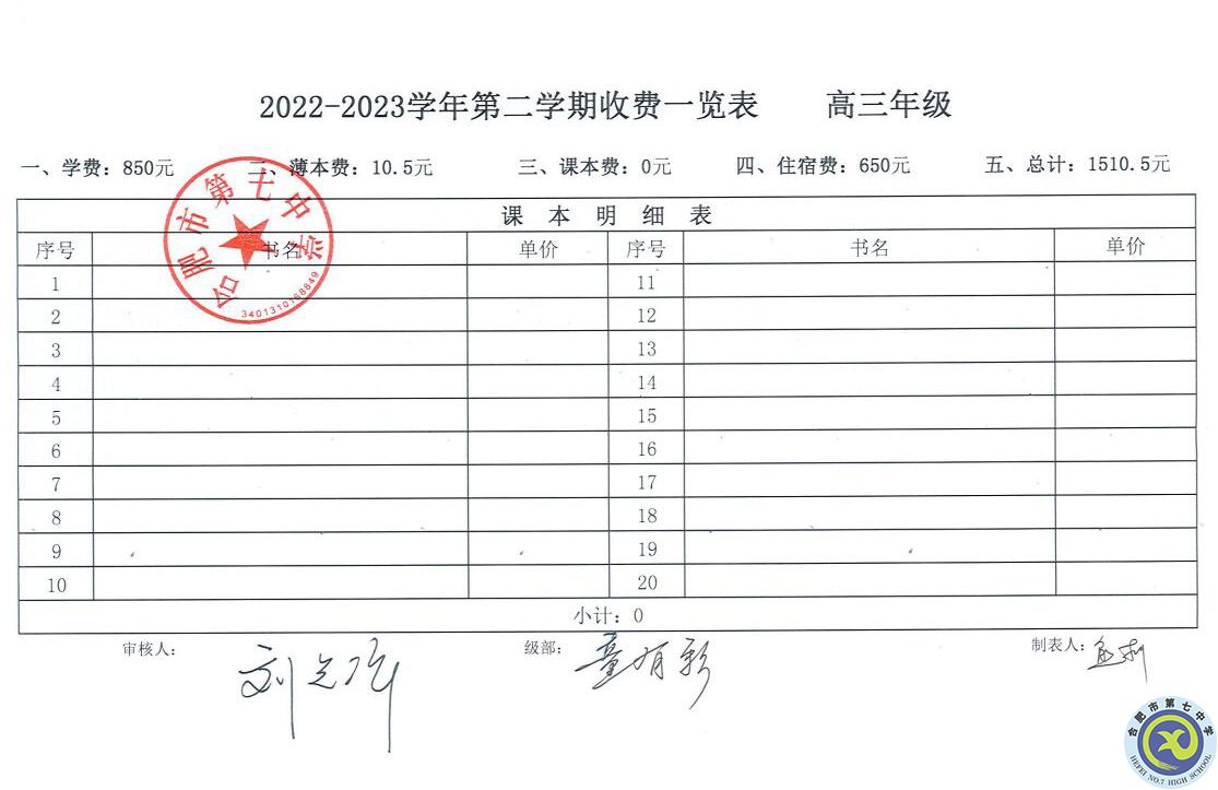 2022—2023學(xué)年第二學(xué)期學(xué)費(fèi)收繳通知(圖3)