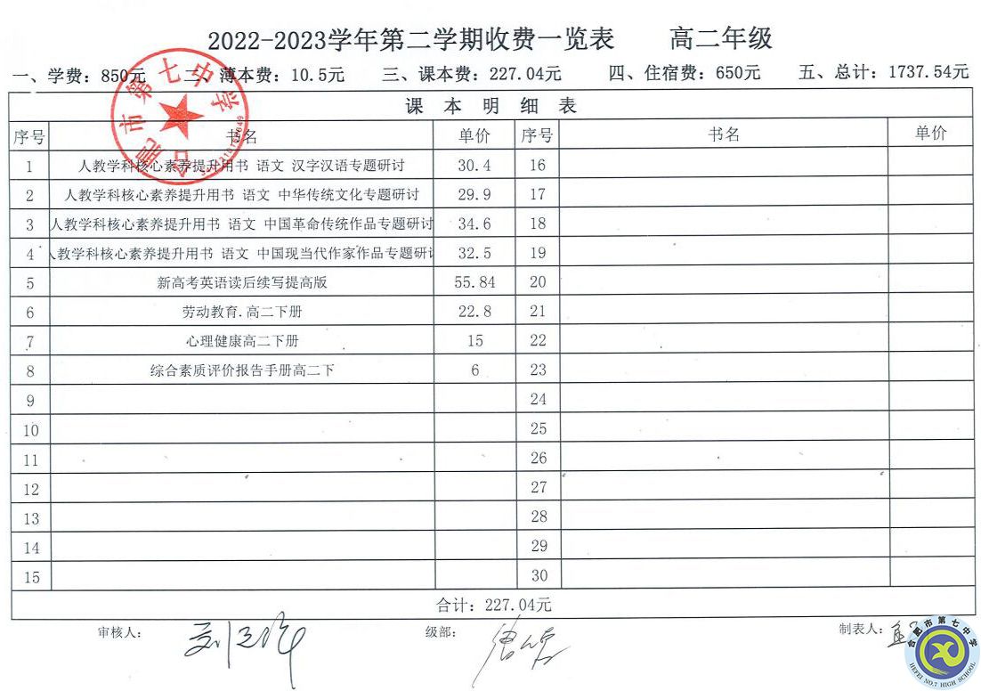 2022—2023學(xué)年第二學(xué)期學(xué)費(fèi)收繳通知(圖2)