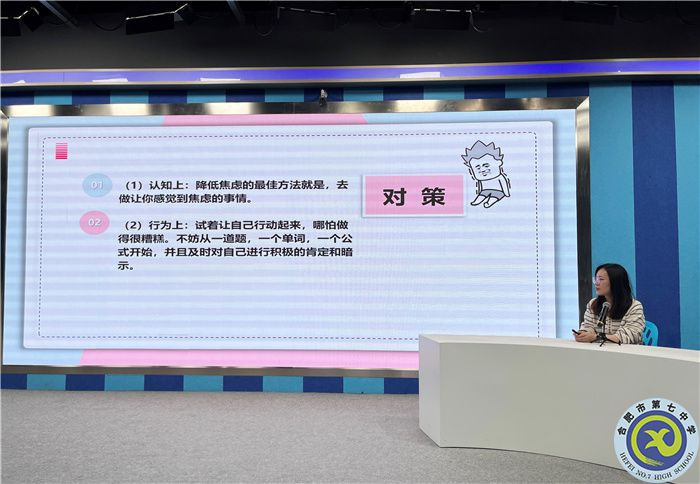 合肥七中2023屆高三后期心理調適輔導講座(圖3)