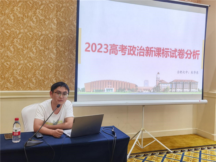 合肥七中教育集團開展2023年政治學(xué)科暑期校本培訓(xùn)活動(圖5)