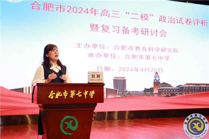 合肥市2024年高三政治“二模”試卷評(píng)析暨復(fù)習(xí)備考研討會(huì)在合肥七中舉行(圖4)