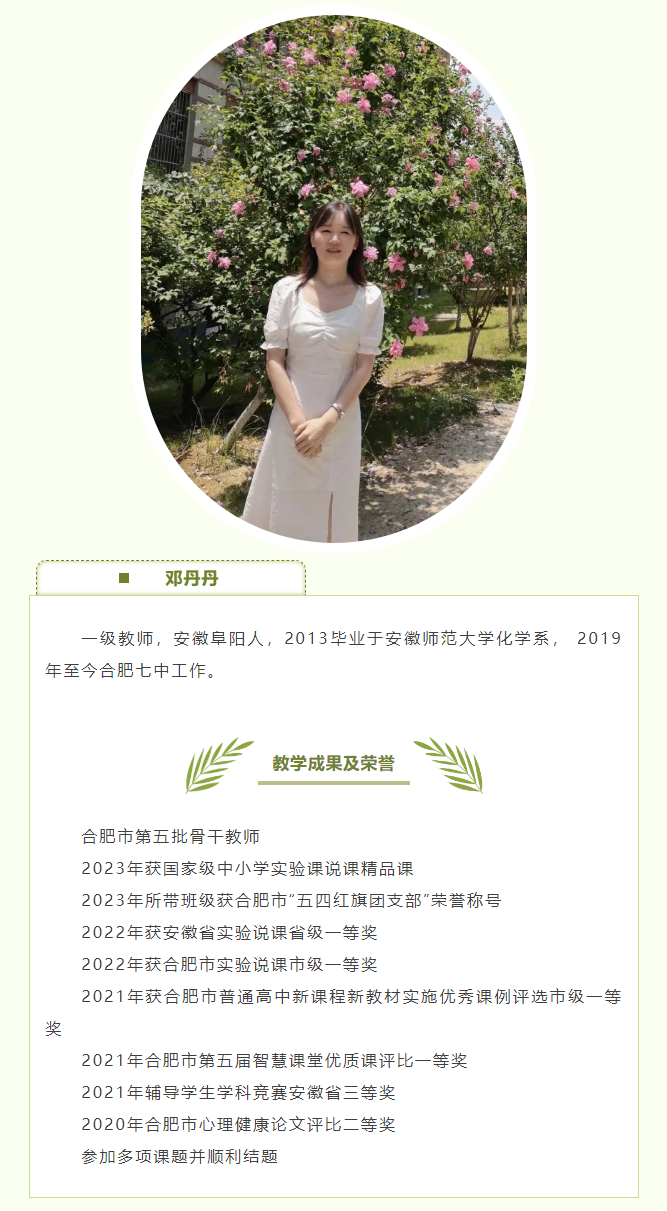 “硬核”師資：和合肥七中化學組名師來場“酸堿相遇”！一起釋放熱與愛！(圖9)