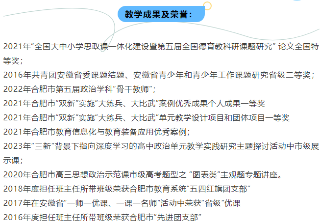 “硬核”師資：名師聚首！看合肥七中思政人的浪漫與初心(圖7)