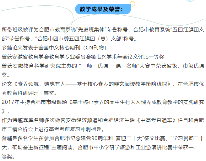 “硬核”師資：名師聚首！看合肥七中思政人的浪漫與初心(圖3)