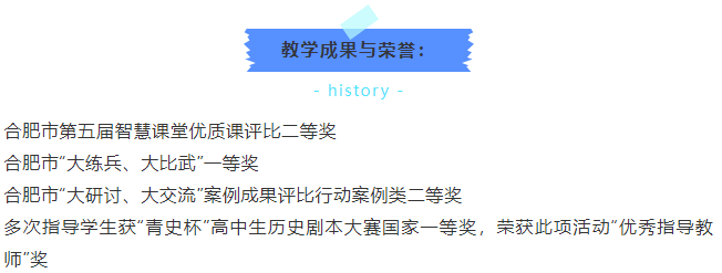 “硬核”師資：合肥七中歷史組名師與你一起，觀古今于須臾(圖11)