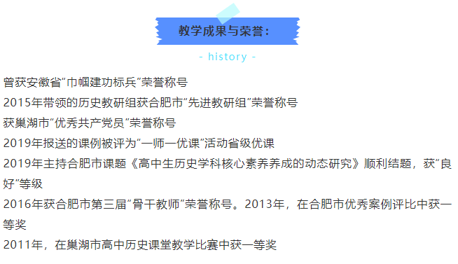 “硬核”師資：合肥七中歷史組名師與你一起，觀古今于須臾(圖5)