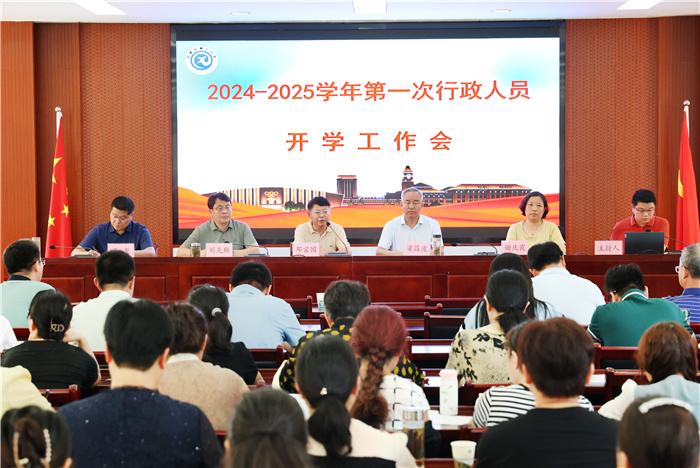 合肥七中2024年秋季學期全體行政人員開學工作會議(圖1)